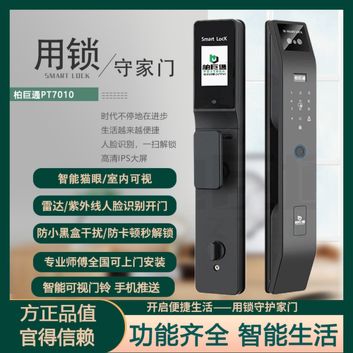 柏巨通poztong指纹锁可视猫眼密码锁家用人脸识别全自动智能门锁#