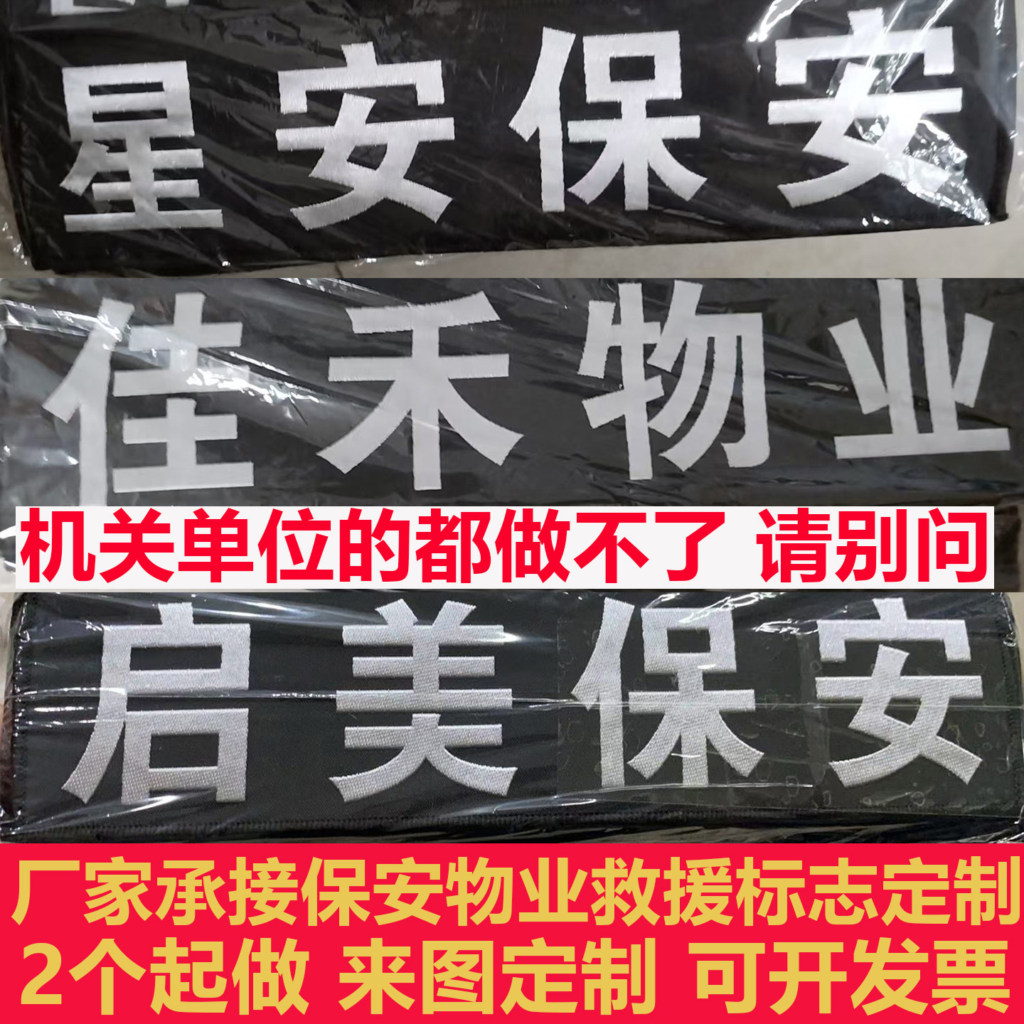保安工作服标志配件魔术贴臂章定贴章/魔术贴章