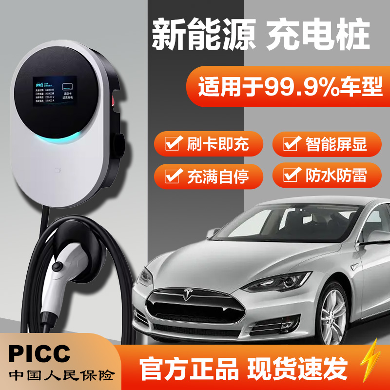 新能源电动汽车通用充电桩器家用7KW32A比亚迪特斯拉长安东风吉利-封面