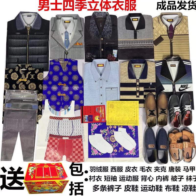 精品十月一送寒衣节男士纸衣服全套棉衣女士棉衣棉鞋棉被褥包邮