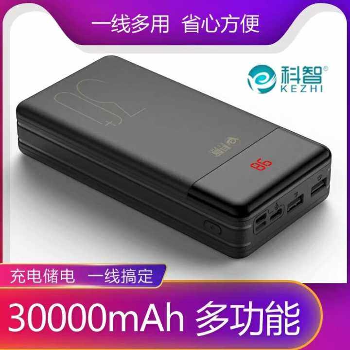 科智大容量聚合物30000毫安充電寶快充蘋果安卓power bank機樂堂在類目 3C數碼配件, 移動電源中 - 來自Buy2taobao.com提供專業的淘寶代購服務