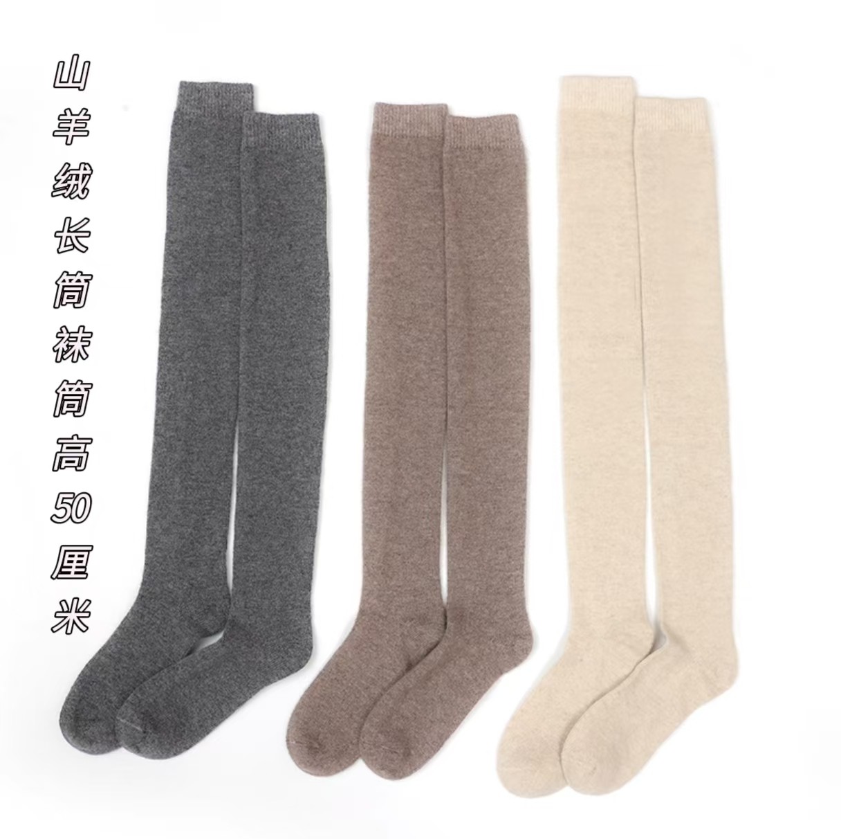 学院风纯羊绒过膝长筒袜女加厚保暖高筒袜配裙子神器显瘦腿精品袜,女士内衣/男士内衣/家居服,长筒袜,淘宝优惠券,粉丝福利购,淘宝优惠卷