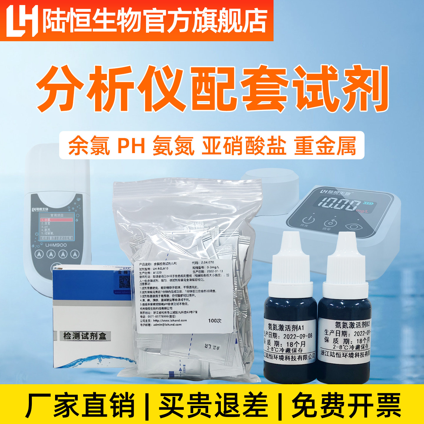 陆恒生物余氯检测仪试剂臭氧二氧化氯分析仪试剂氨氮测试仪试剂