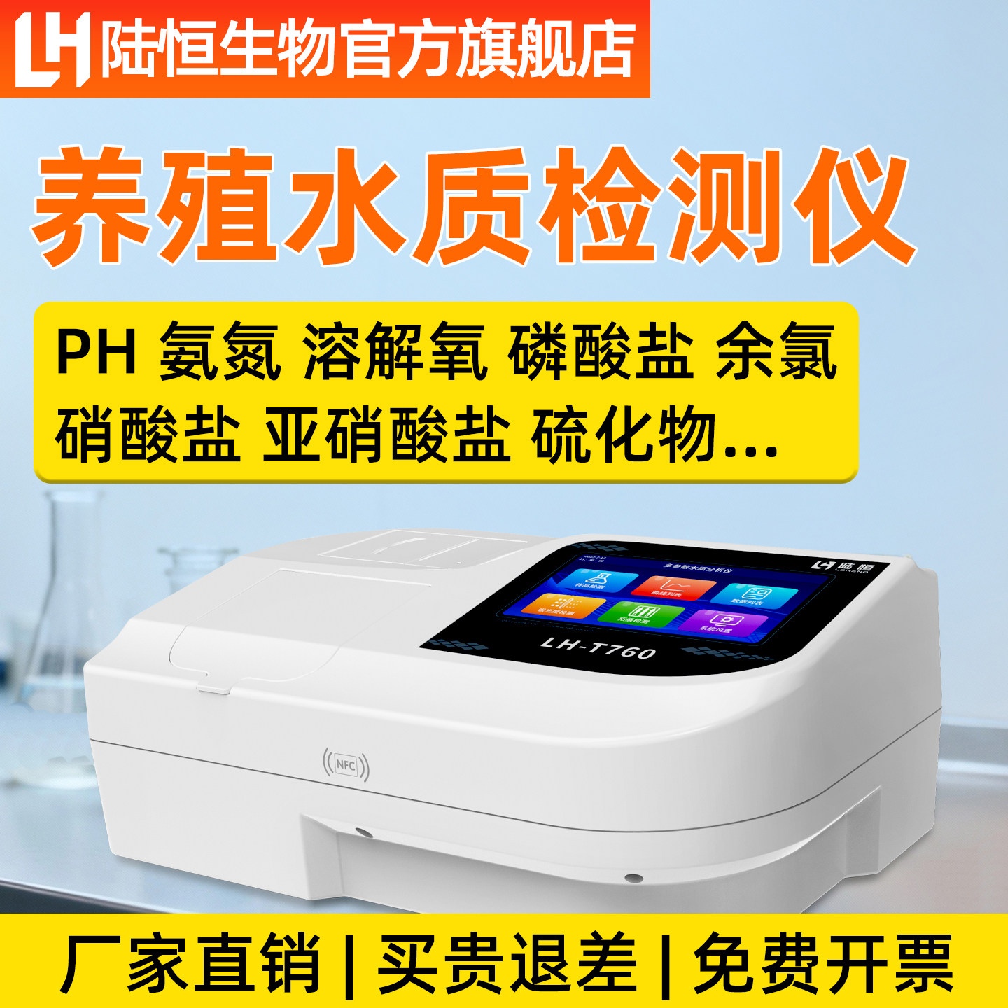 台式养殖水检测仪PH氨氮实验室分析仪器水质溶解氧硫化物测定设备