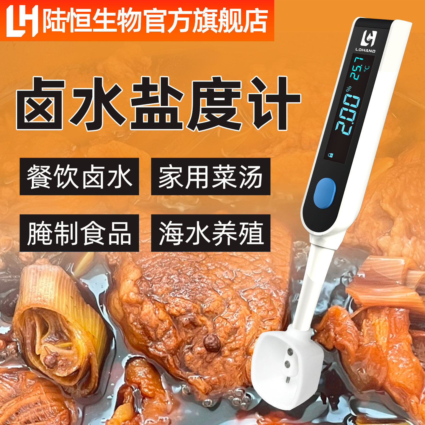 高精度盐度计厨房食品汤汁熟食卤水数显表测量咸度海水培殖测盐器
