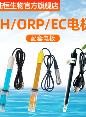 陆恒生物PH计电极酸碱度检测仪ORP通用覆合监视器电导率EC感测器