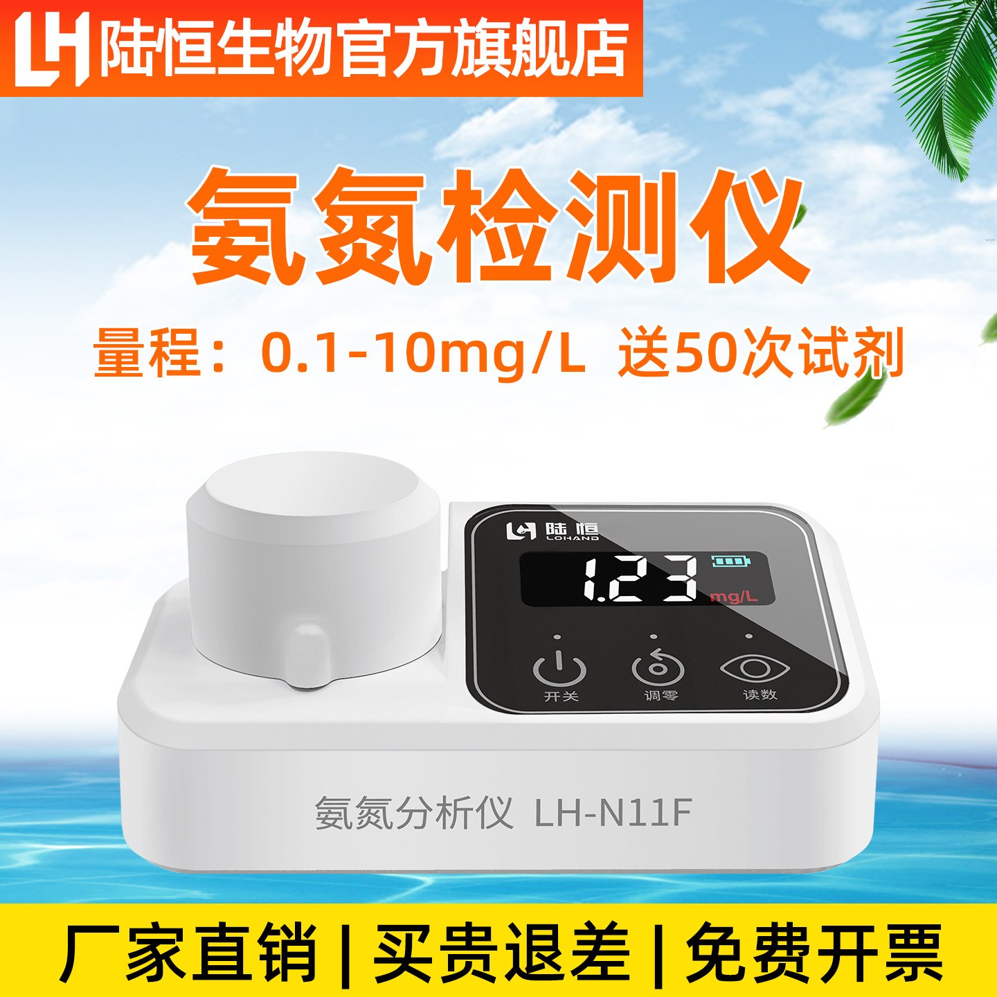陆恒生物可携式氨氮检测仪器污水分析仪养殖水质测试仪NH3测定仪