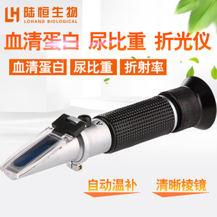 手持尿比重仪血清蛋白浓度计折射率仪尿蛋白检测仪折光仪测试仪