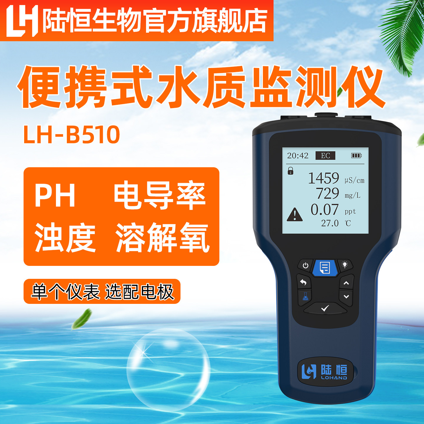 陆恒生物便携式水质检测仪溶解氧分析仪PH测试仪电导率在线监测仪