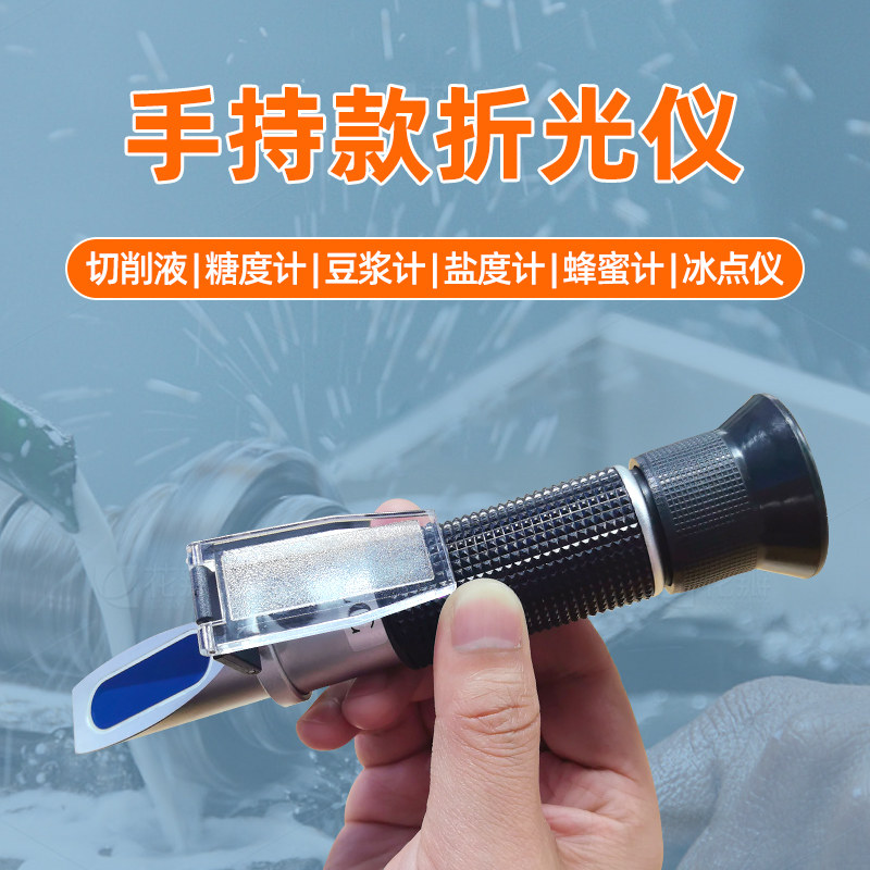 陆恒生物高精度折光仪手持浓度计糖度折射率测试仪切削液测量仪