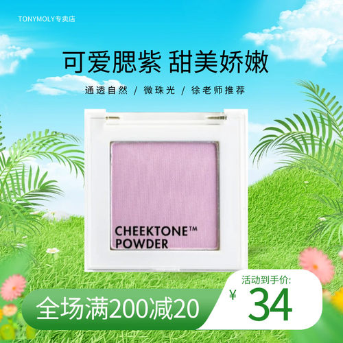 Tonymoly苹果肌韩国托尼魅力腮红