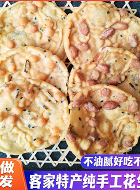 农家花生饼韶关特产豆巴客家零食小吃月亮粑始兴南雄江西铁勺饼