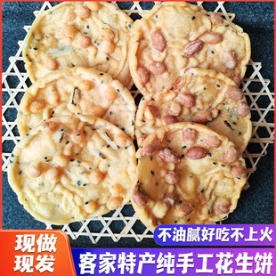 农家花生饼韶关特产豆巴客家零食小吃月亮粑始兴南雄江西铁勺饼