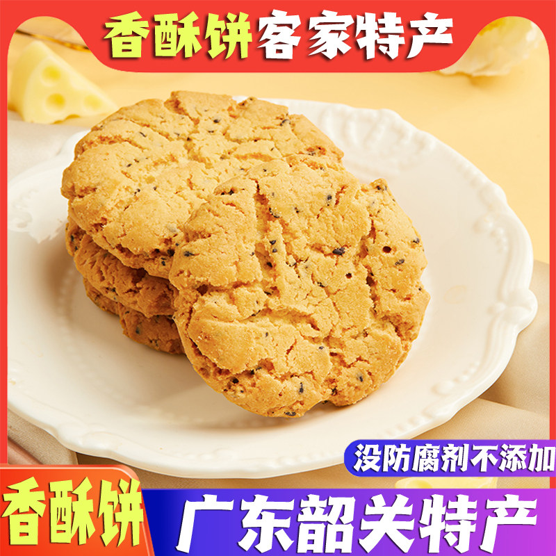 韶关南雄始兴特产客家酥脆牛耳薄猫耳朵花生饼牛耳朵月亮巴桃酥饼