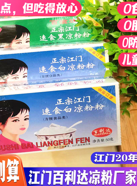 百利达江门白凉粉儿童果冻专用粉家用无添加商用黑凉粉50克烧仙草
