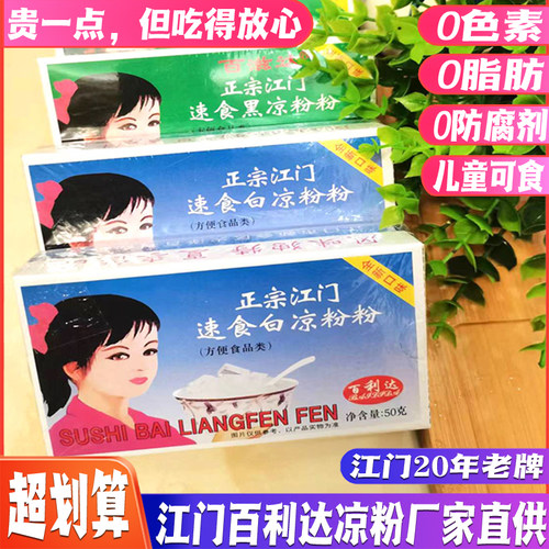 百利达凉粉江门20年老品牌果冻粉