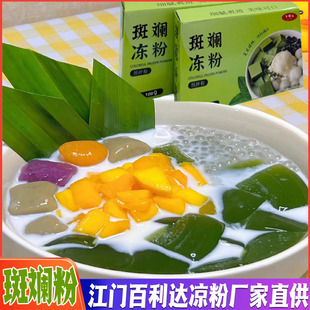 斑斓冻粉斑斓粉烘焙香兰叶斑斓叶粉千层糕甜品店斑斓冻果冻布丁粉