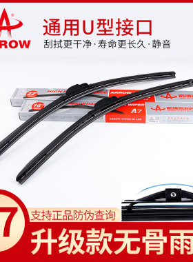 箭牌ARROW箭冠牌通用U型接口A7升级版无骨雨刮器雨刷片前窗刮水器