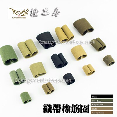 翔野FLYYE1英寸1.5英寸2英寸织带橡筋圈5色背包配件收纳整理