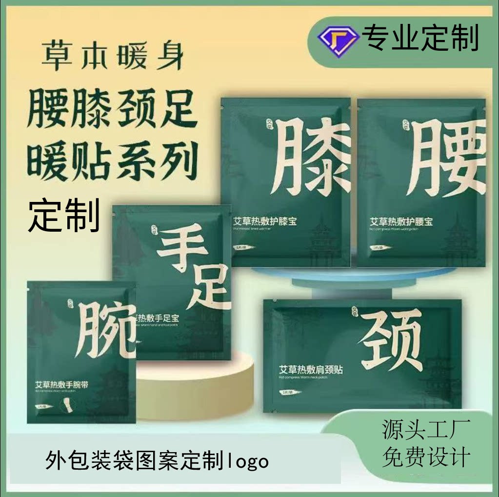 暖贴眼罩图案定制logo设计