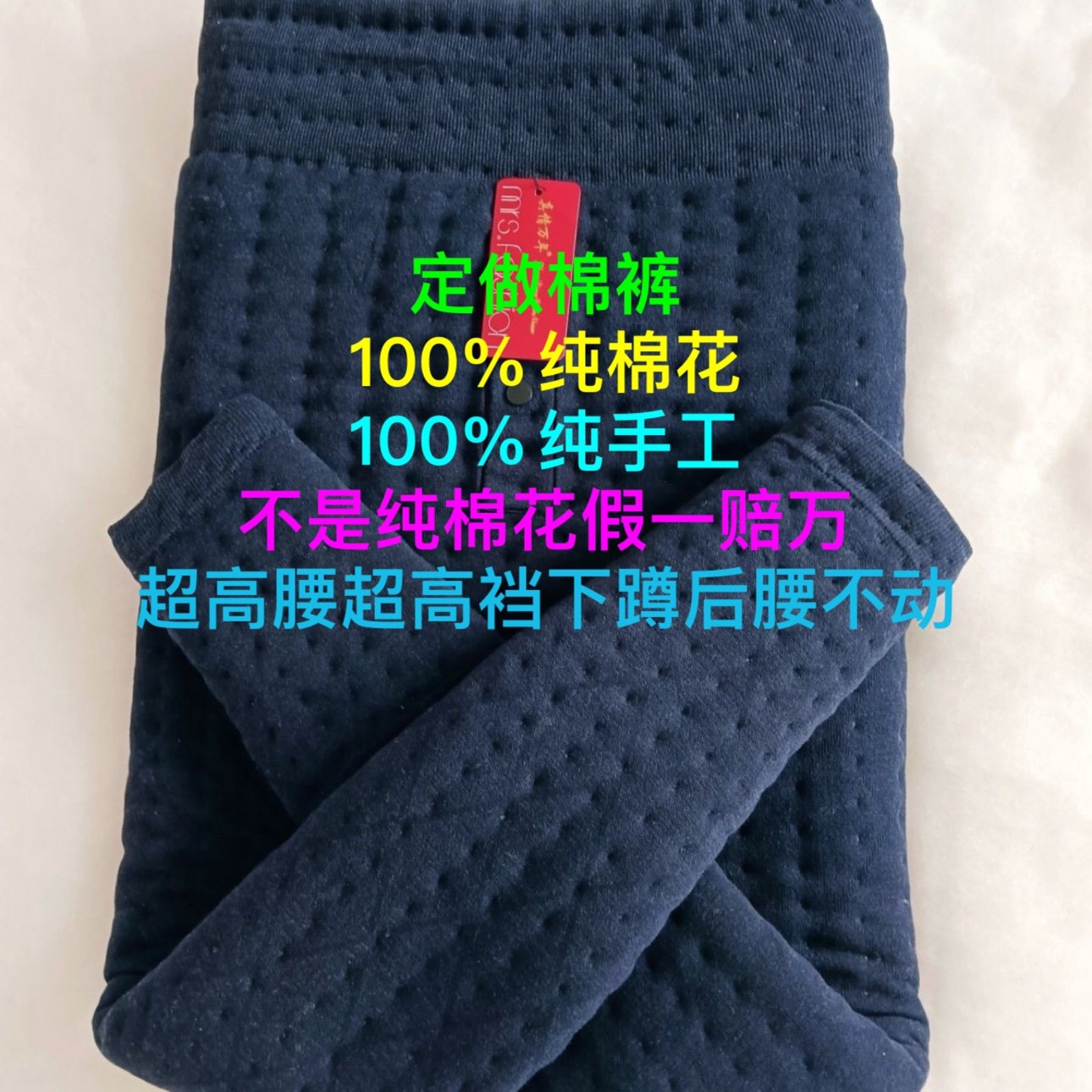 定做100%纯棉花棉裤手工送爸爸保暖裤冬季高腰特厚定制高裆高弹