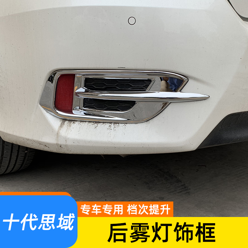 适用于16-21款十代思域后雾灯框新思域后雾灯罩雾灯饰条思域改装图片