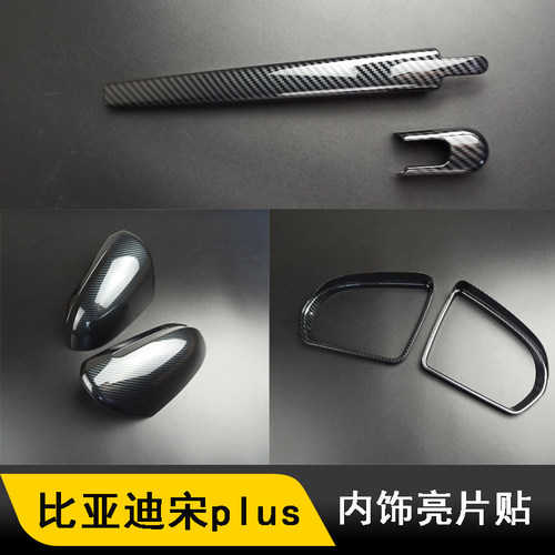 宋plus/宋pro后视镜ABS塑料材质