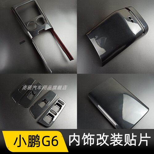 小鹏G6装饰贴ABS塑料覆盖粘贴