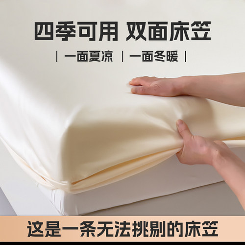 【夏凉冬暖】双面床笠