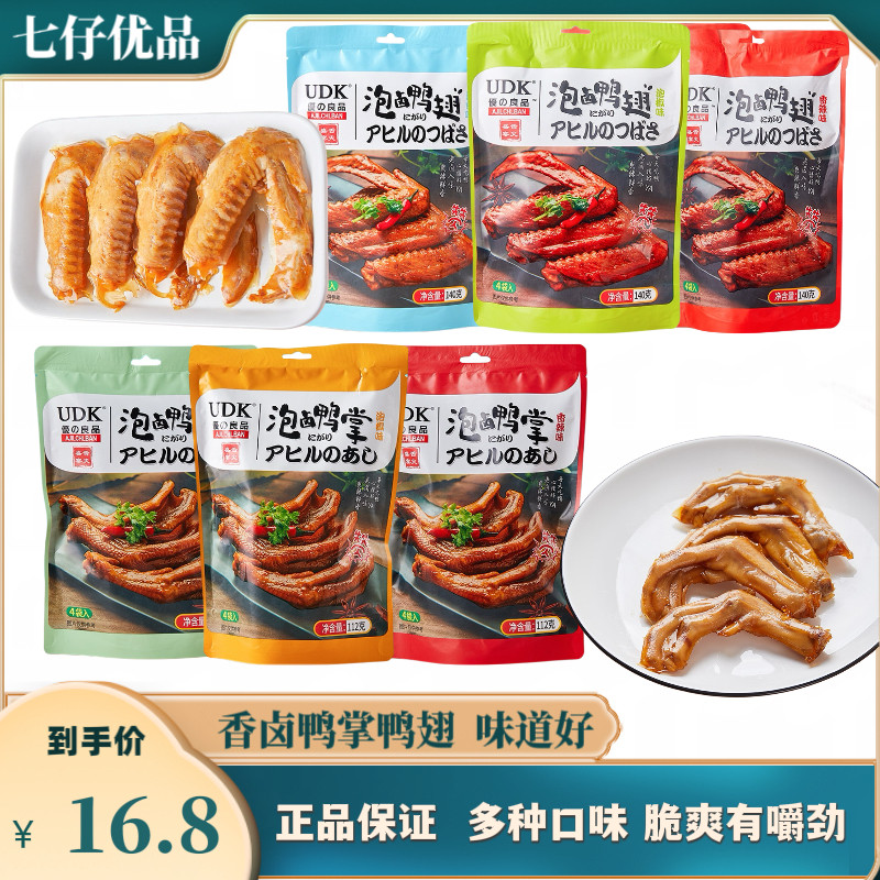 udk优之良品泡卤鸭掌112g鸭翅香辣泡椒办公室休闲零食独立包装,零食/坚果/特产,鸭肉零食,淘宝优惠券,粉丝福利购,淘宝优惠卷
