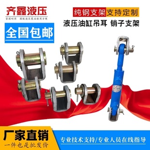 油缸焊接支架油缸耳环座 销子支架油缸耳朵 HSG 63液压油缸吊耳