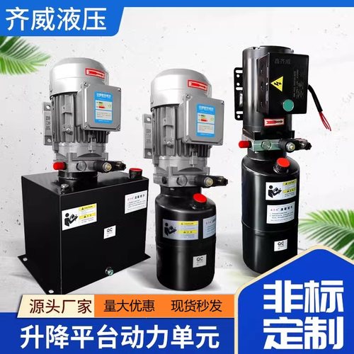 齐威380v220v升降机液压动力单元