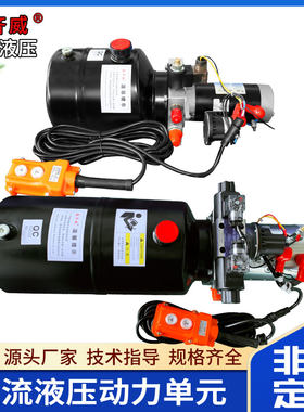动力单元直12V24V液压动力站