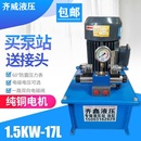 液压系统 齐鑫液压泵站小型液压单元 油缸定做液压机微型液压站
