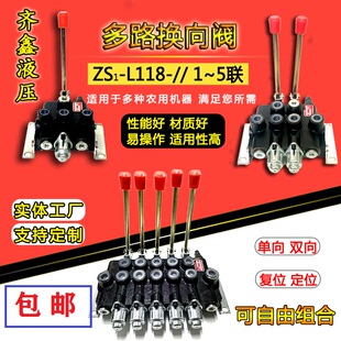 ZS-118系列多路阀换向阀液压分配器手动一路五联阀油缸液压阀单双