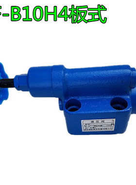 YF-L10H4高压溢流阀 安全调压阀 设备专用 压力机溢流阀调压专用