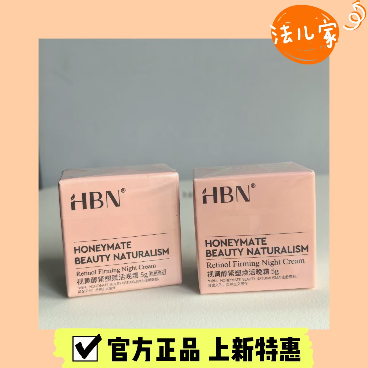 HBN晚霜紧致抗衰淡化细纹小样5g图片