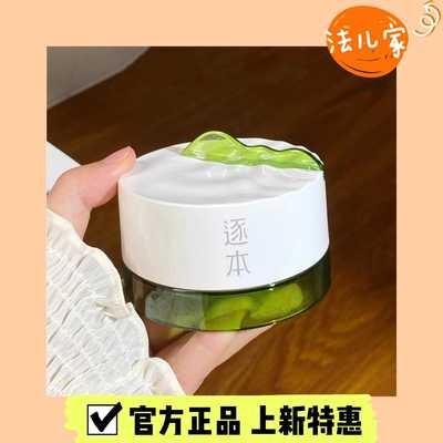 逐本现货净颜疏通毛孔卸妆膏