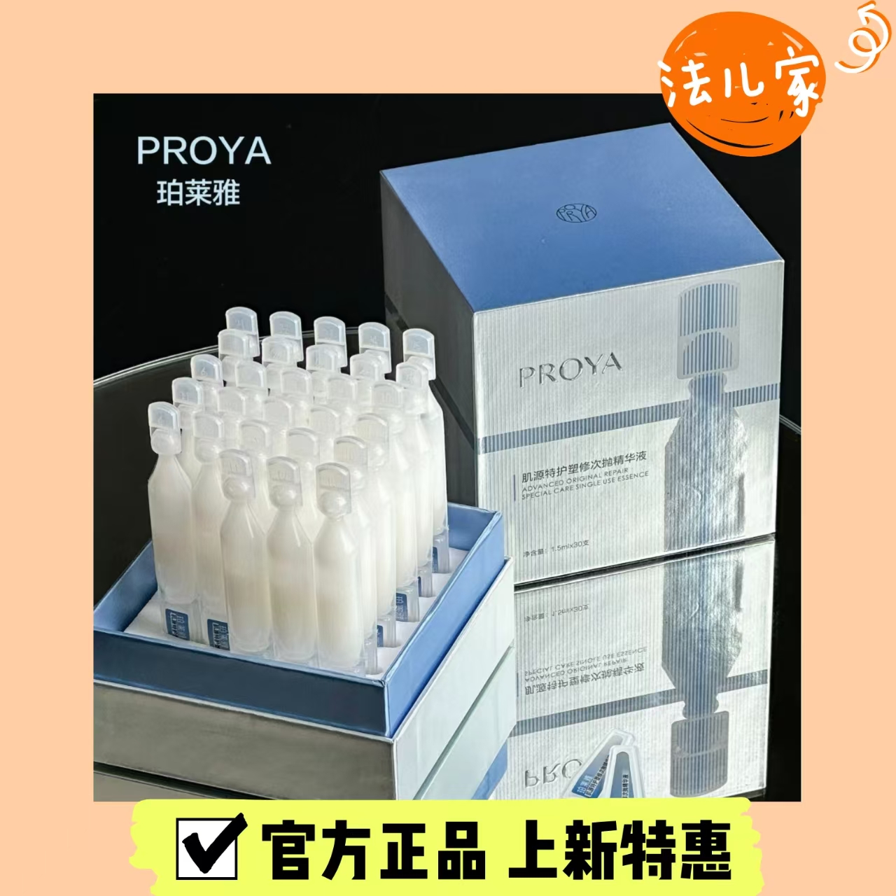 珀莱雅次抛精华重组胶原蛋白舒缓