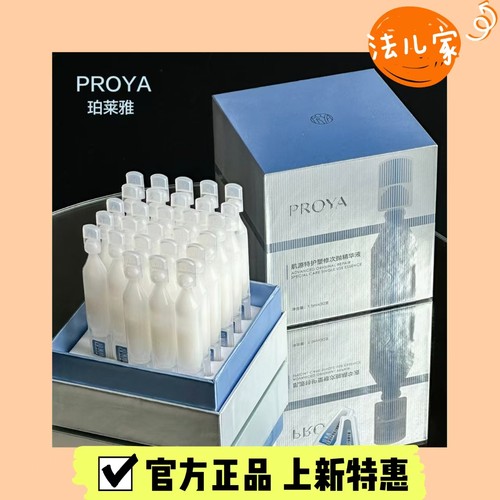 珀莱雅次抛精华重组胶原蛋白舒缓