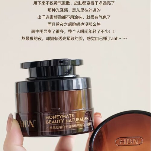 HBN原白霜美白保湿淡斑保湿50g