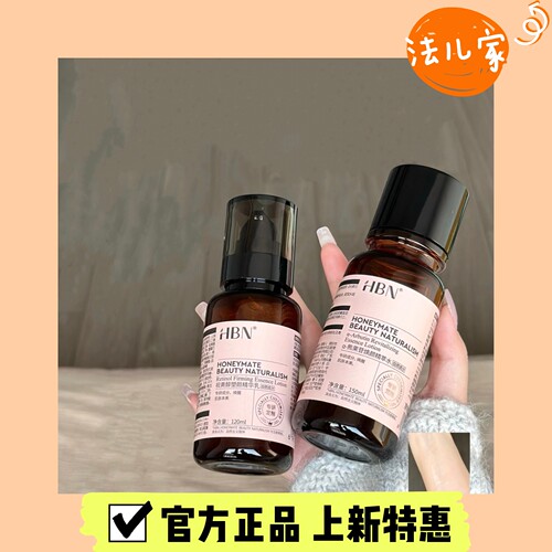 HBN早C晚A水乳套装发光水精华乳