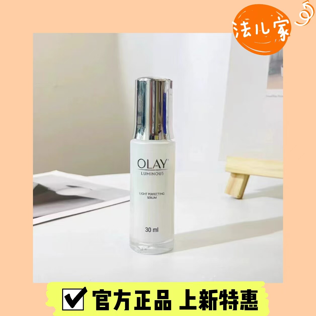亮白加速器！OLAY玉兰油光感小白瓶精华露透白淡斑烟酰胺泰版30ml