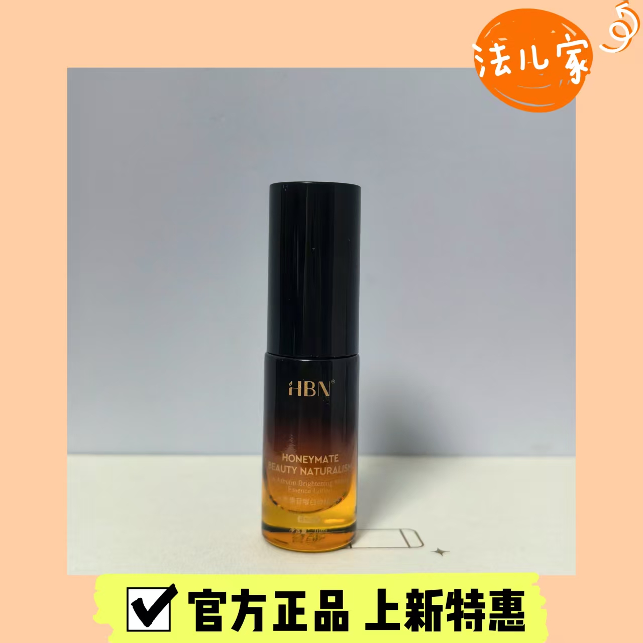 HBN原白乳a-熊果苷精华乳小样