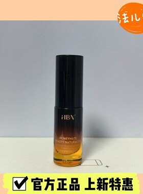 HBN原白乳a-熊果苷精华乳小样