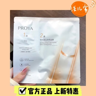 全新升级特证版珀莱雅双抗面膜美白特证版补水焕白肌肤光感红宝石