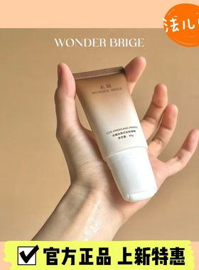 未暖WonderBeige新品妆前乳wb冰美式妆前啫喱打底遮瑕保湿滋隔离