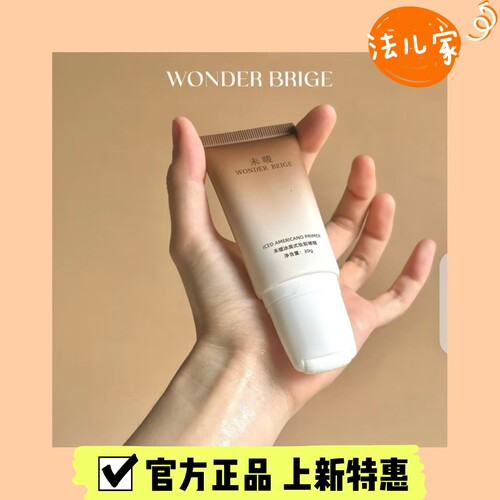 未暖WonderBeige新品妆前乳wb冰美式妆前啫喱打底遮瑕保湿滋隔离
