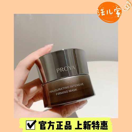 珀莱雅紫微星启时能量面霜中国