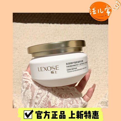 现货Lexose勒士滋养发膜改善毛躁漂染修复受损发质强韧二硫键洗发